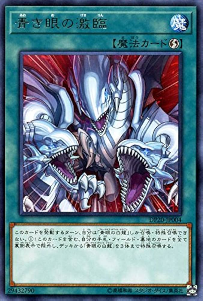 Amazon.co.jp: 遊戯王 青き眼の激臨(レア) デュエリストパック Amazon.co.jp: 遊戯王 青き眼の激臨(レア) デュエリストパック